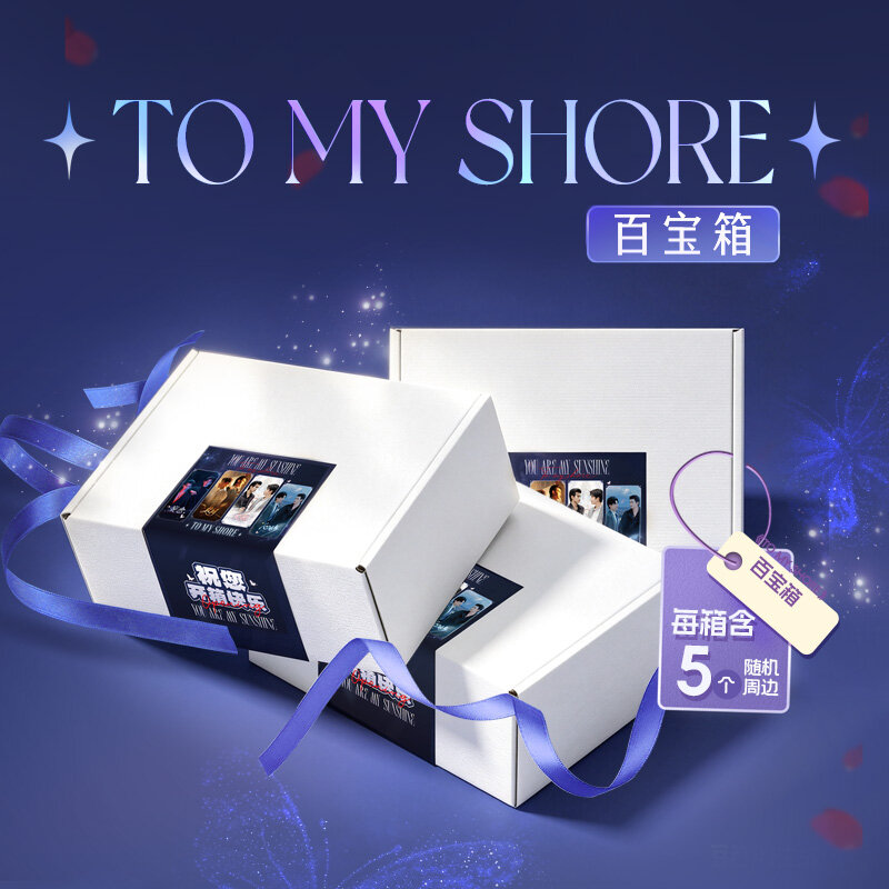 吾岸 TO MY SHORE 百宝箱